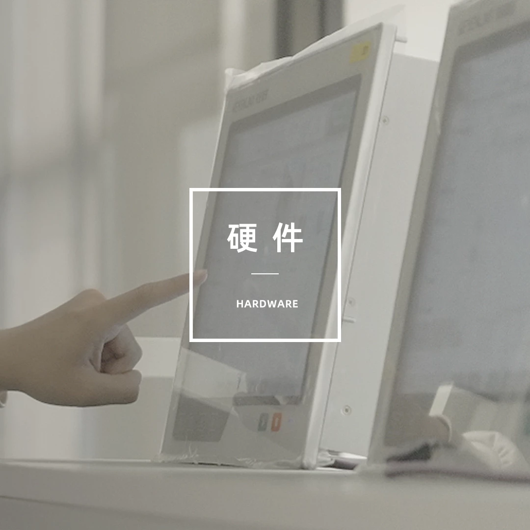 硬件